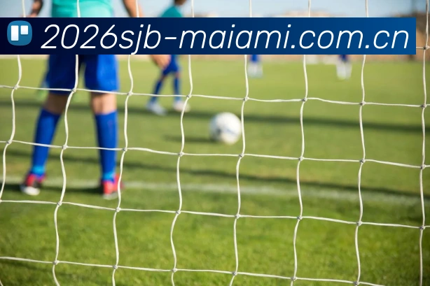 世界杯2026迈阿密门票APP 封面图